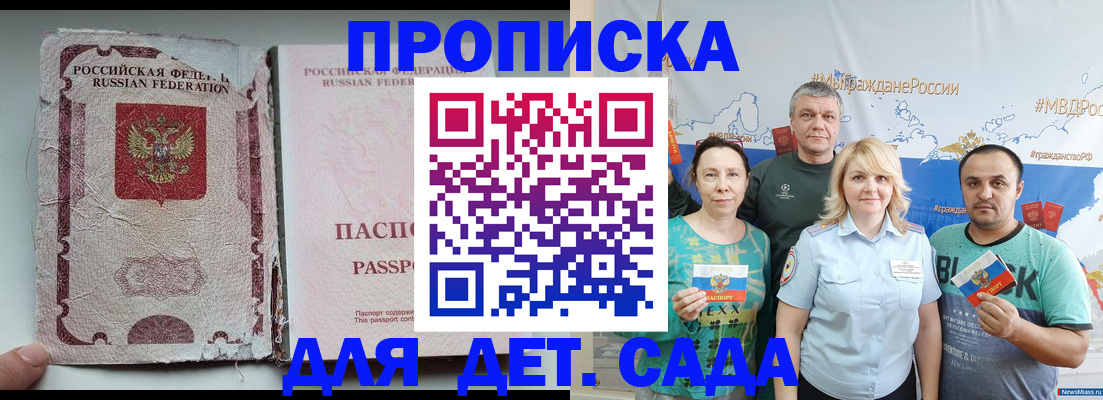 прописка поиск в Чечне