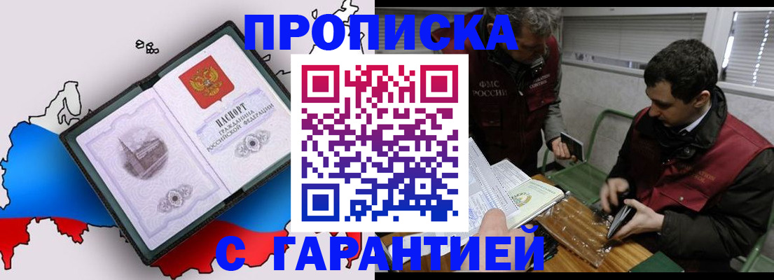 прописка для работы в Чечне