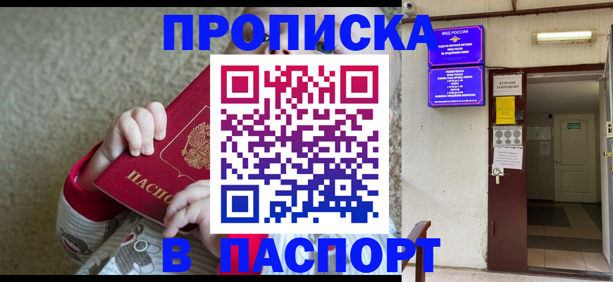 прописка в Чечне